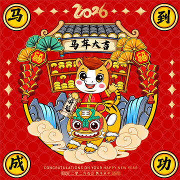 馬年冰箱貼窗貼卡通形象賀歲圖