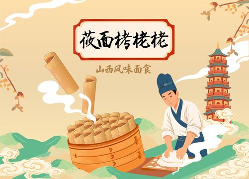 山西風味莜面栲栳栳制作