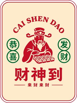 財神到喜慶招財圖標(biāo)