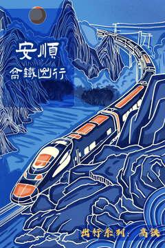 安順高鐵列車文化貴州城市地標(biāo)旅游風(fēng)光
