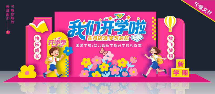 開學美陳布置