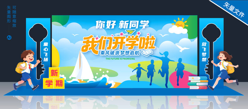 我們開學(xué)啦美陳