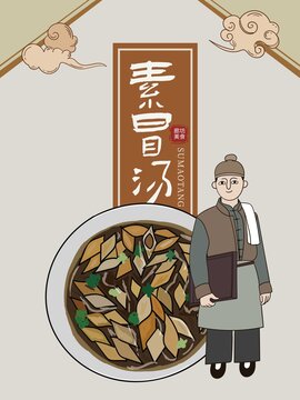 手繪素冒湯
