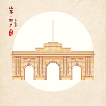南京總統(tǒng)府