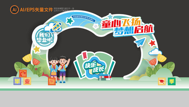 幼兒園小學畢業(yè)拱門