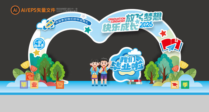 幼兒園畢業(yè)拱門門頭