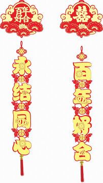 中式婚慶掛飾喜慶對聯(lián)