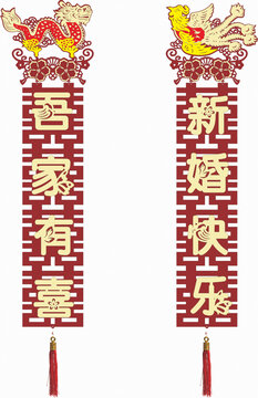中式新婚喜慶對聯(lián)裝飾