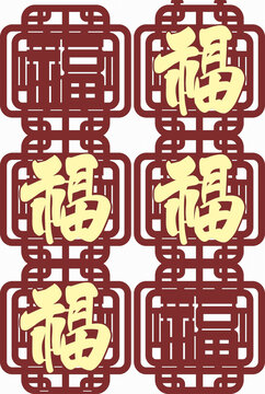 中式傳統(tǒng)福字鏤空裝飾圖案