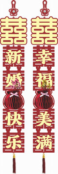 中式婚慶喜慶對聯(lián)掛飾