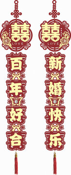喜慶中式新婚新年對(duì)聯(lián)掛飾