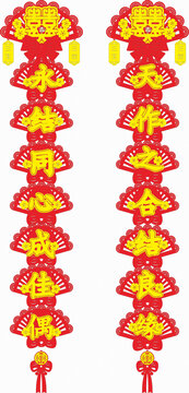 中式喜慶婚慶對(duì)聯(lián)掛飾