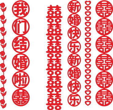 喜慶結(jié)婚裝飾圖案素材