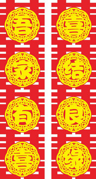 中式喜慶喜結(jié)良緣裝飾圖案
