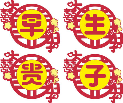 早生貴子喜慶傳統(tǒng)裝飾圖案