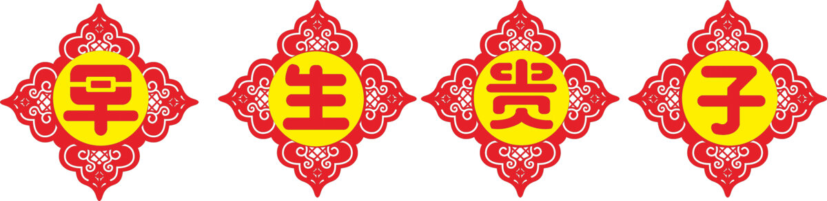 早生貴子傳統(tǒng)喜慶裝飾圖案