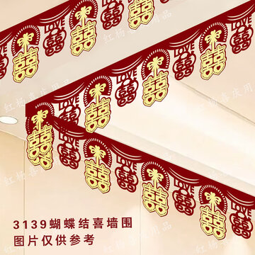 蝴蝶結(jié)喜字墻圍裝飾墻圍