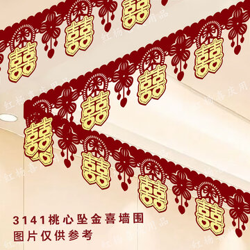 桃心墜金喜字裝飾墻圍