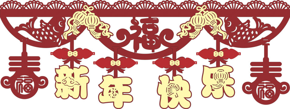 新春福字裝飾剪紙素材墻圍