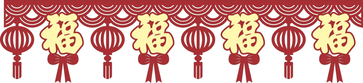 中式福字燈籠裝飾圖案墻圍