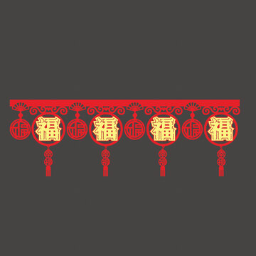 喜慶中式福字掛飾圖案墻圍