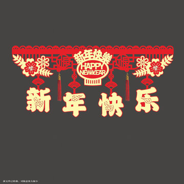 新年喜慶門簾
