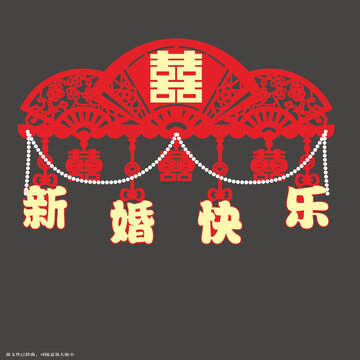 中式新婚喜慶門簾