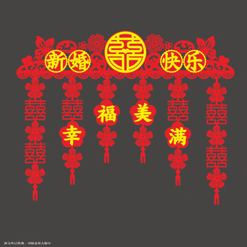 中式新婚喜慶門簾