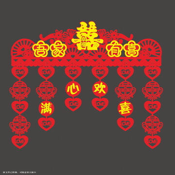 喜慶中式婚慶門簾剪紙掛飾