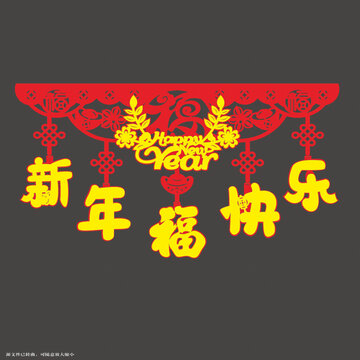 新年喜慶門(mén)簾圖案