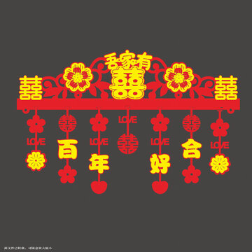 中式喜慶婚禮門簾