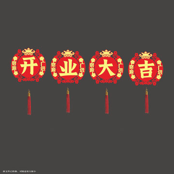 開(kāi)業(yè)大吉中式裝飾拉繩