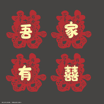 中式吾家有囍創(chuàng)意裝飾拉繩