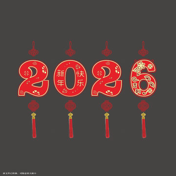 2026新年喜慶裝飾數(shù)字拉繩