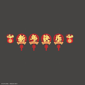 喜慶新年歡樂拉繩