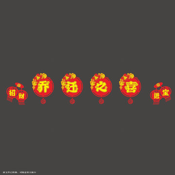 新春招財(cái)進(jìn)寶燈籠拉繩