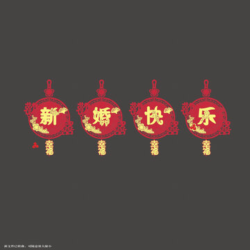 中式新婚喜慶裝飾圖案拉繩