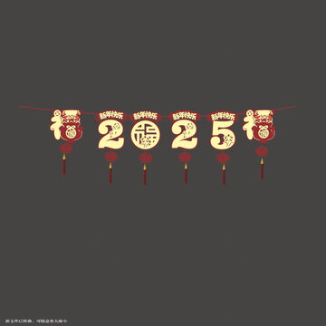 2025年春節(jié)喜慶裝飾掛件拉繩