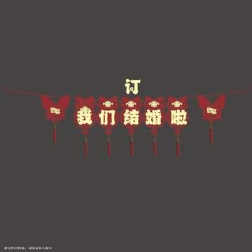 中式訂婚結(jié)婚裝飾掛件拉繩