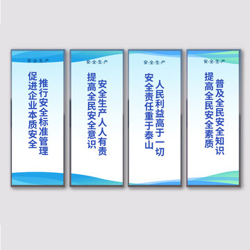 安全生產(chǎn)展板