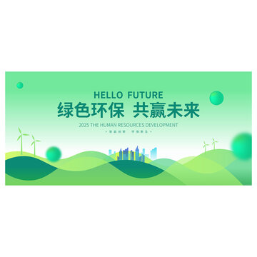 綠色環(huán)?？萍紩?huì)議