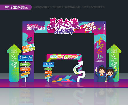 畢業季門頭