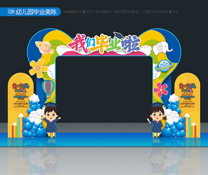 幼兒園畢業(yè)拱門
