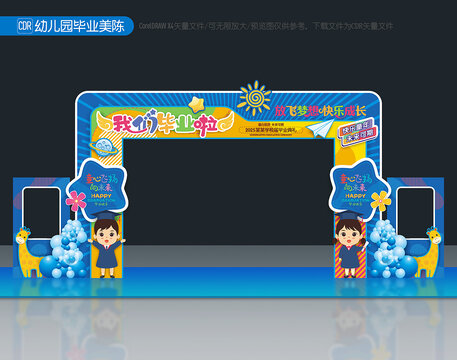 幼兒園小學畢業(yè)拱門