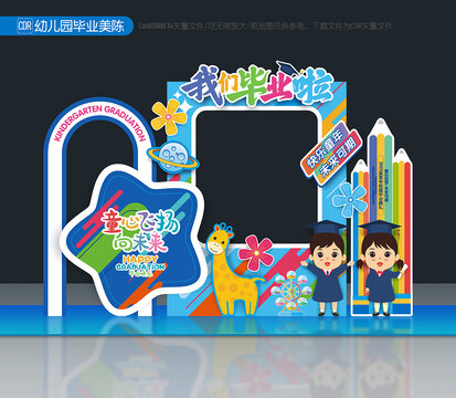 幼兒園畢業拍照框