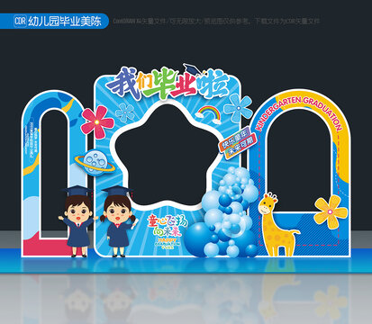 幼兒園小學畢業拍照框美陳