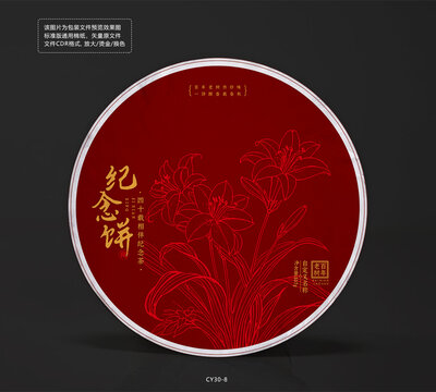 周年慶紀念茶餅棉紙包裝設(shè)計百合花矢量圖
