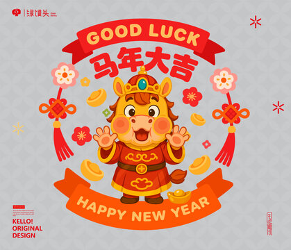 馬年插畫(huà)馬年大吉