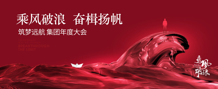 紅色乘風破浪會議背景