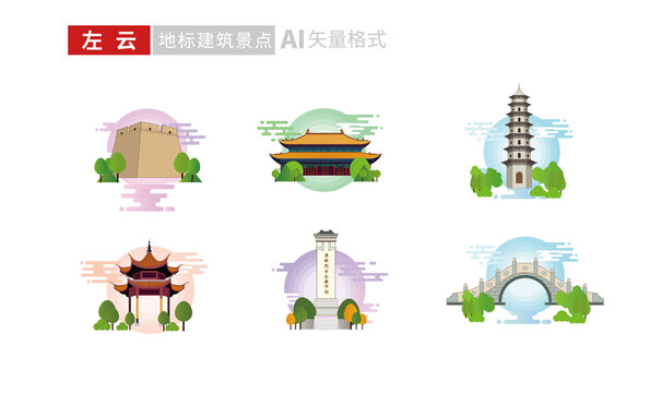 大同市左云縣地標(biāo)建筑景點(diǎn)文創(chuàng)插畫(huà)